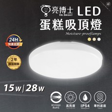 亮博士 LED吸頂燈 防潮防塵防水