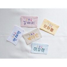 어린이집 낮잠이불 천 자수 이름표 글씨크기 가로 8cm, 1개, 3_크림