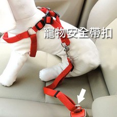 寵物外出車用安全帶 車用安全帶扣頸圈牽繩 安全可扣項圈 寵物安全帶, 1個
