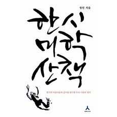 漢詩美學散策 精裝, 人文主義者