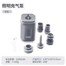 無線打氣機 便攜充氣泵 mini電動充氣抽氣機 戶外打氣電泵 真空袋充氣墊游泳圈, 1個, 灰色【充抽一體+自帶照明】