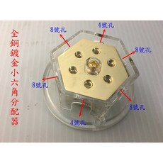 精巧汽音 MAVEHIKE 馬福駭客 #248 小六角2入4出鍍金接線(地)盒（適電源分配、負極接地）, 1個