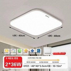 거실 LED 전등 슬림형 눈보호 전광 스펙트럼 조명, 사각 40cm 삼색 36W