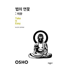 法的蓮花： 一休, 泰一出版社, 奧修 著/李京玉 譯