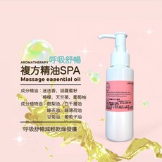 呼吸舒暢 複方精油SPA按摩油 - 檸檬 迷迭香 胡蘿蔔籽 天竺葵 葡萄柚 美體美容 沙龍專用, 1個, 100ml