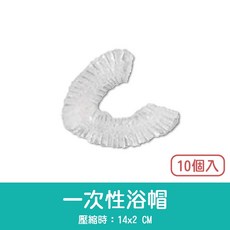 拋棄式泡澡袋與一次性浴帽組, 1個, 14. 10入 一次性浴帽