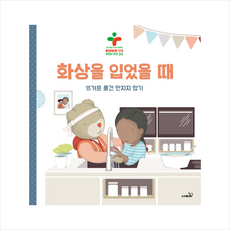 사파리 화상을 입었을 때 (양장) +미니수첩제공