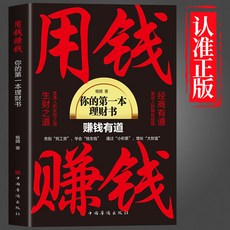 椰子圖書 賺錢之道 寫給普通人的緻富心理學 洞悉財富邏輯 掌握賺錢之道, 用錢賺錢
