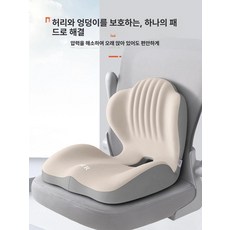 자세 교정 방석 엉덩이 힙업 더나은 밸런스온 쾌적 시리즈 엉치뼈, 8.엉덩이 허리 보호 / 더블 그레이 혼합