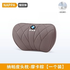 BMW 아이스 냉감 허리쿠션 쿠션 세트 헤드레스트, 1개, F. 모카브라운 헤드 1개