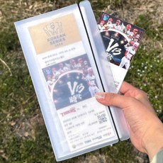 야구 티켓북 뮤지컬 전시회 콘서트 영화 티켓 보관 바인더 보관함