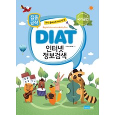 집중공략DIAT 인터넷 정보검색, 에이스ME(에이스미)