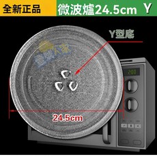 加厚原廠微波爐玻璃轉盤 微波爐盤 玻璃盤微波爐托盤子 奇美 禾聯 聲寶 Panasonic 東芝 日立 廚房傢電配件, 24.5cm Y底