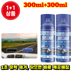 독일 1+1 유막 제거제 [30배 제거] 자동차 유막 제거제 유막 제거제+발수 코팅 유리 발수 코팅제, 6세트