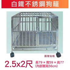 2.5尺 白鐵狗籠 (附圓管站板) - 不鏽鋼管材質，適合中小型犬, 詳見包裝, 詳見包裝