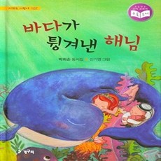 [청개구리]바다가 튕겨낸 해님 (시읽는 어린이 107), 청개구리, 107null