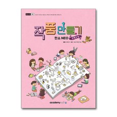 작품만들기 한쇼 NEO (곤충도감)