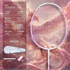 SQUARETEC 8U 羽毛球拍 輕量化進攻拍 24磅, 1個, 8U-鳳 求 凰【白粉】單支 已穿線,24磅【店鋪推薦 體驗感好】