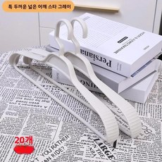 신형 넓은 어깨 옷걸이 흔적없는 코트 옷장 특대형 미끄럼 방지, 1개, 1. 별빛 회색 [옷걸이 1개] 품질 확인용