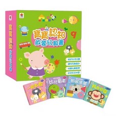 双美 寶寶認知啟蒙玩具書, 寶寶認知啟蒙玩具書(4冊)