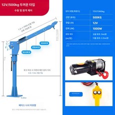 500kg 1t 차량용 소형 리프트 미니 크레인 포터설치 1톤트럭크레인, 220V 500kg, 1개