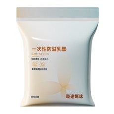 琳達媽咪一次性防溢乳墊孕產婦哺乳乳貼產後防漏奶貼30片/100片, 一次性防溢乳墊【100片】超值袋裝:1個
