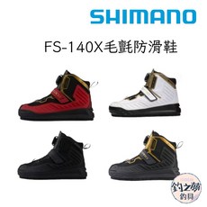 釣之夢 SHIMANO FS-140X GORE-TEX 毛氈防滑釘鞋 可換底 釣魚鞋 防水 磯釣鞋 上礁 釘鞋, 白色,27