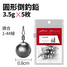 圓形倒釣鉛 5g 5枚 入 適合1-4#線, 1個, 圓形鉛(3.5g／五入裝)