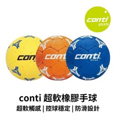 conti 超軟橡膠手球，超柔軟材質，多尺寸選擇，耐磨耐用 (1號球/2號球/3號球), 1個, OH2N-O(2號球) 柑