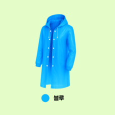 더 세네 EVA 프리미엄 우비, 블루