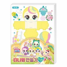 프린세스 캐치 티니핑 티니핑 만들기 - 뽀니핑, 아이누리, 8800282158015