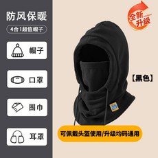 加厚保暖頭套 搖粒絨圍脖面罩 騎行防風防寒帽, 黑色,均碼, 1個