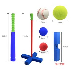 兒童棒球組(21寸棒 8球 主座*1) NBR加厚軟棒球棍 兒童初學軟式棒球套裝胖瘦棒 棒球, 1個, 隨機