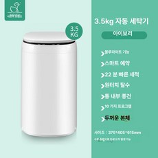 미니 세탁기 소형 속옷 모자 걸레 행주 손빨래 수건 탈수기싹, 35kg 화이트 두꺼운 블루라이트 세탁 탈수, 기본 모델명/품번