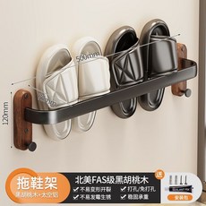 貝凱 浴室免打孔拖鞋架, 1個, 50cm 黑衚桃木實木拖鞋架