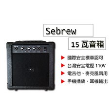 Sebrew X2-2 15W 音箱，電吉他與麥克風兩用，支援耳機輸出與手機播放