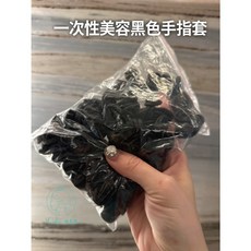 美容紋繡TATOO專用拋棄式黑色乳膠手指套/橡膠指套, 1個, 200