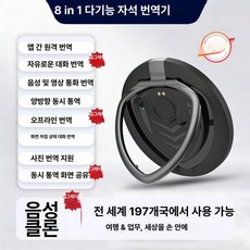 스마트 번역기 실시간 블루투스 통역기 다국어 핸드폰, 섀도우블랙 업그레이드