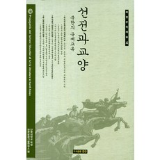 KYUNG JIN 宣傳與教養： 北韓的文藝教育, 檀國大學附設韓國文化技術研究所 編