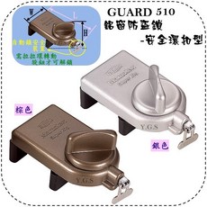 Y.G.S 安全鎖五金 日本GUARD 510鋁窗防盜鎖(多了一個安全環扣 需要2隻手才能解閂), 1個, 棕色-1個