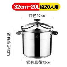 高壓鍋 壓力鍋 家用 商用 大容量, 1個, 32cm--20L(明火/約20人用)
