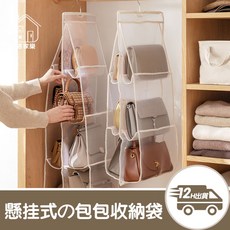 居家樂 包包收納袋 雙面6格衣櫥收納掛袋, 灰色