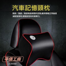 汽車記憶頭枕, 1個, 汽車頭枕