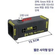 트레일러 커플러 연장봉 거치대 견인 커넥터, 1개, 짧은형 사각구멍
