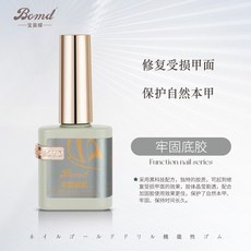 美甲好物 寶曼蝶美甲店專 用功能指甲油膠底膠封層鋼化加固暈染磨砂建構膠, 牢固底膠, 1個