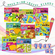 巧育 寶寶運筆描寫 (一套8本) 繪本練習, 詳見包裝
