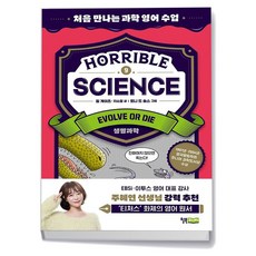 Horrible Science - Evolve or Die- 처음 만나는 과학 영어 수업 생명과학 - 윌북주니어, Horrible Science - Evolve or D