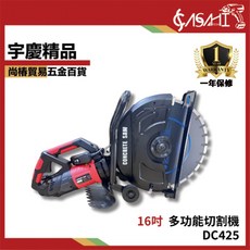 ASAHI 16吋 DC425 多功能切割機, 1個