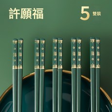中式合金筷子 許願福 5雙裝 防滑耐高溫, 1個, 許愿福5雙_27cm, 許愿福5雙