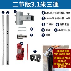 水鑽機支架 伸縮撐桿, 1個, 二節版3.1米,固定三通配手搖千斤頂